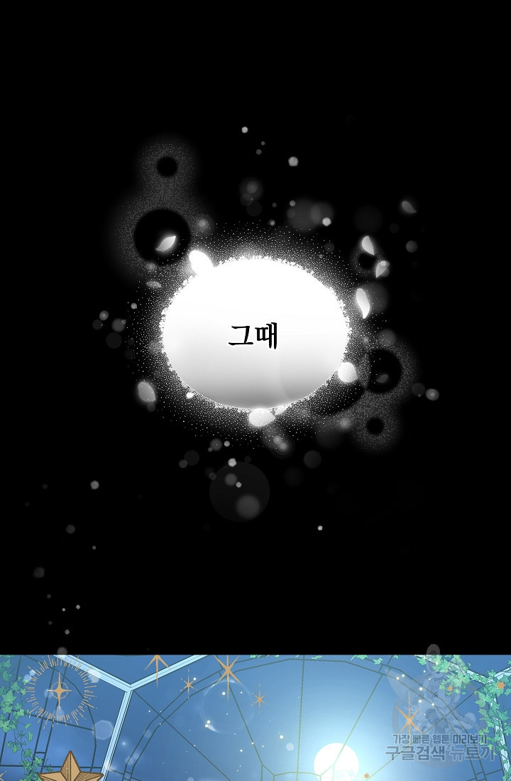 유리온실의 공작 부인 3화 - 웹툰 이미지 57