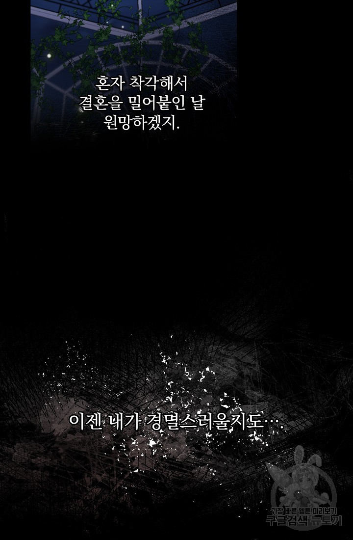 유리온실의 공작 부인 4화 - 웹툰 이미지 9