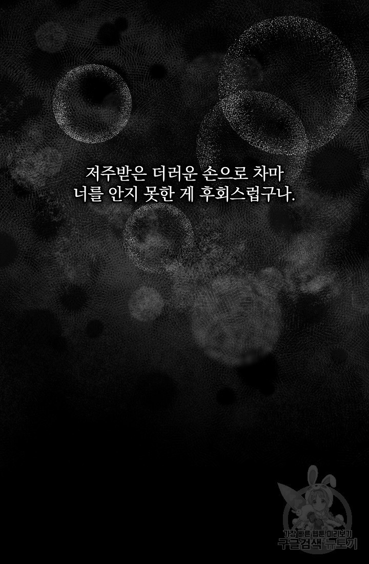 유리온실의 공작 부인 4화 - 웹툰 이미지 47