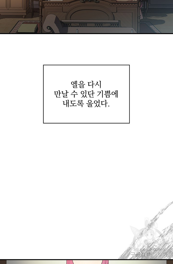 유리온실의 공작 부인 4화 - 웹툰 이미지 79