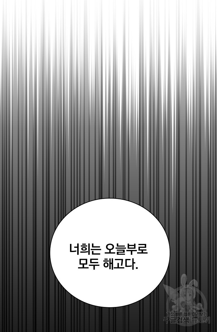 유리온실의 공작 부인 6화 - 웹툰 이미지 52