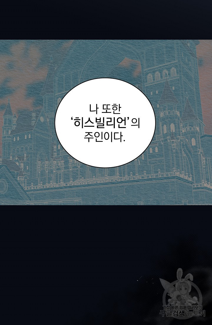 유리온실의 공작 부인 6화 - 웹툰 이미지 57