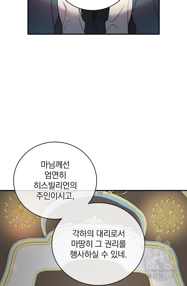 유리온실의 공작 부인 6화 - 웹툰 이미지 64