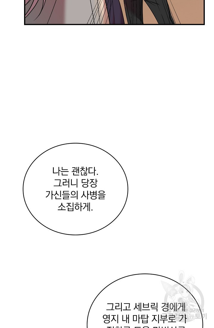 유리온실의 공작 부인 7화 - 웹툰 이미지 42