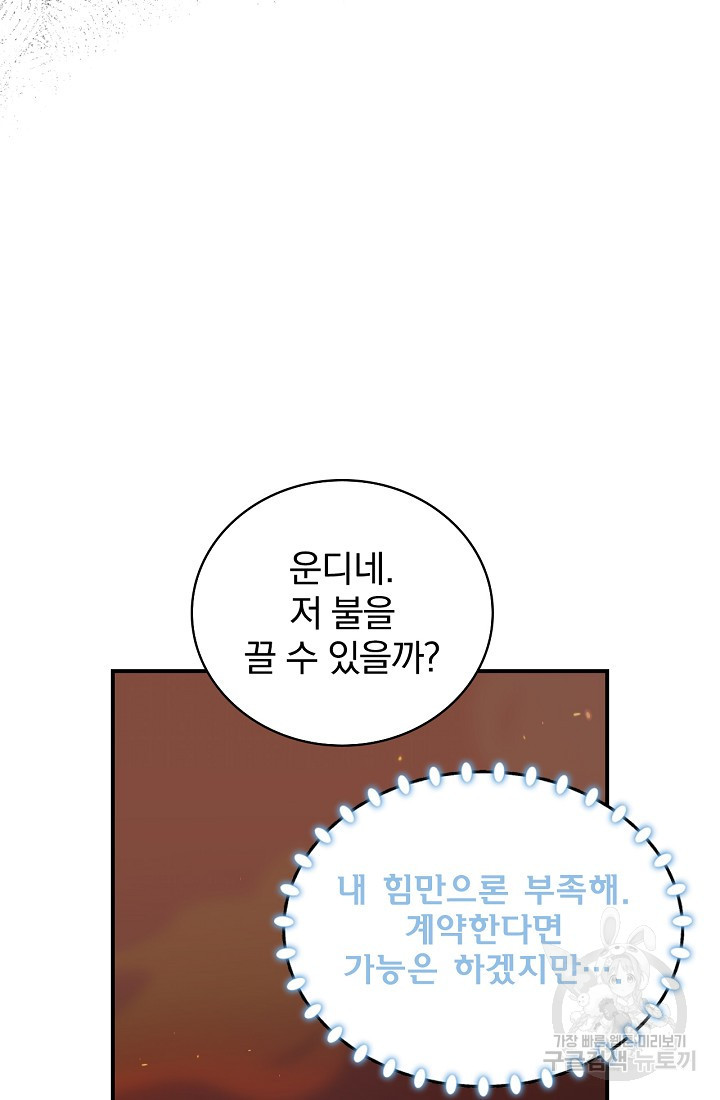 유리온실의 공작 부인 9화 - 웹툰 이미지 51