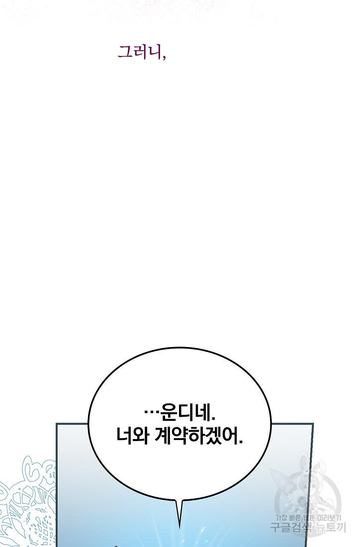 유리온실의 공작 부인 9화 - 웹툰 이미지 56