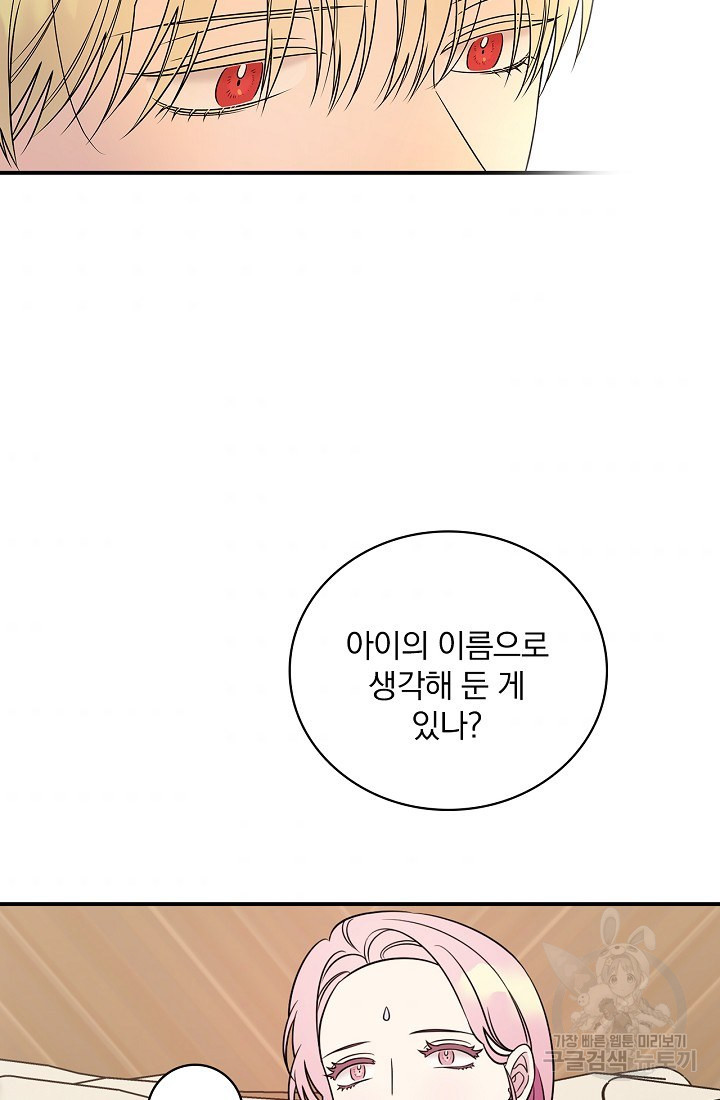 유리온실의 공작 부인 10화 - 웹툰 이미지 45