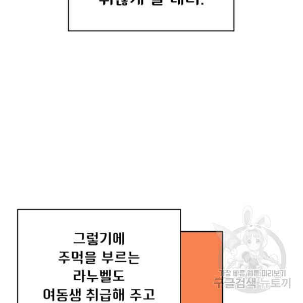 FFF급 관심용사 83화 - 웹툰 이미지 94