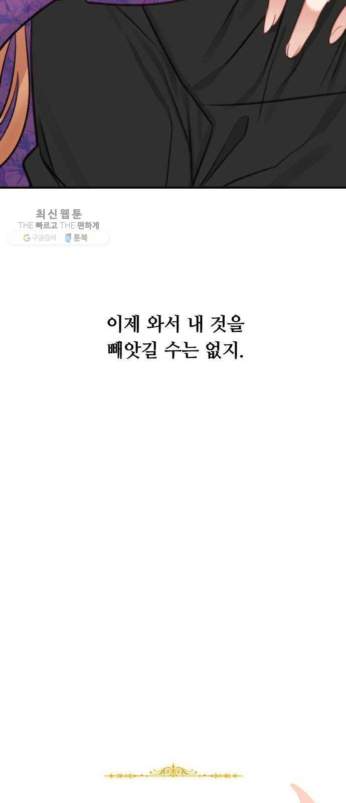 마녀와 용의 신혼일기 30화 - 웹툰 이미지 52