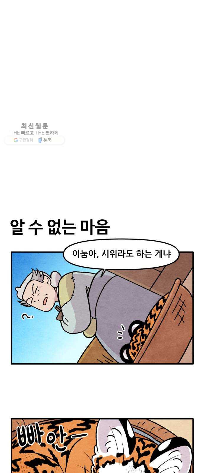 범이올시다! 50화 - 웹툰 이미지 12