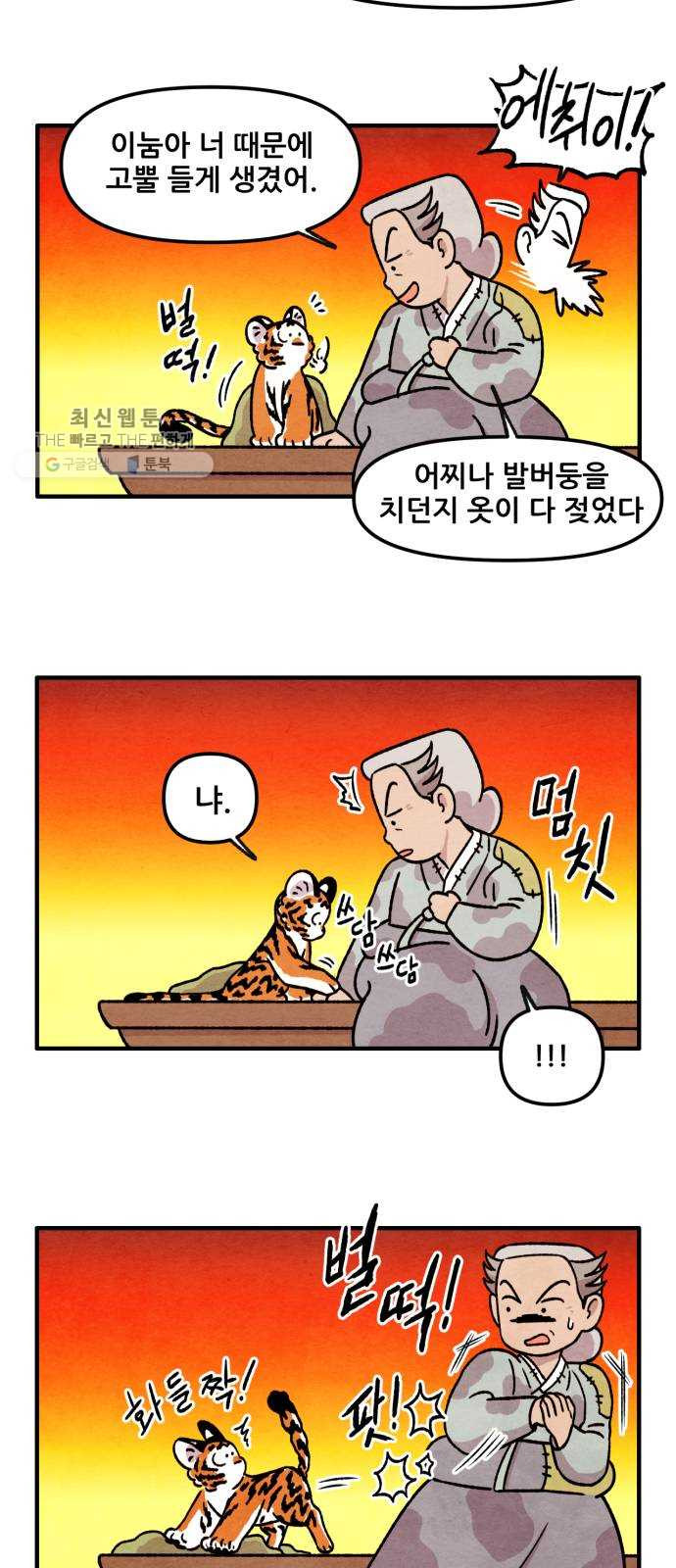 범이올시다! 50화 - 웹툰 이미지 22