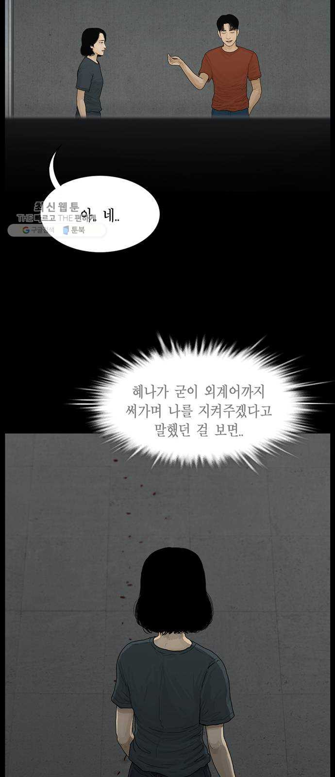 아도나이 101화 - 웹툰 이미지 19