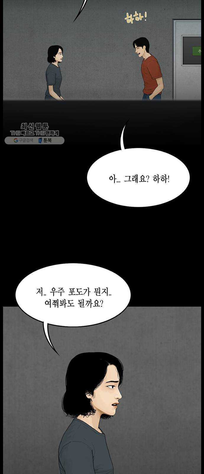 아도나이 101화 - 웹툰 이미지 28