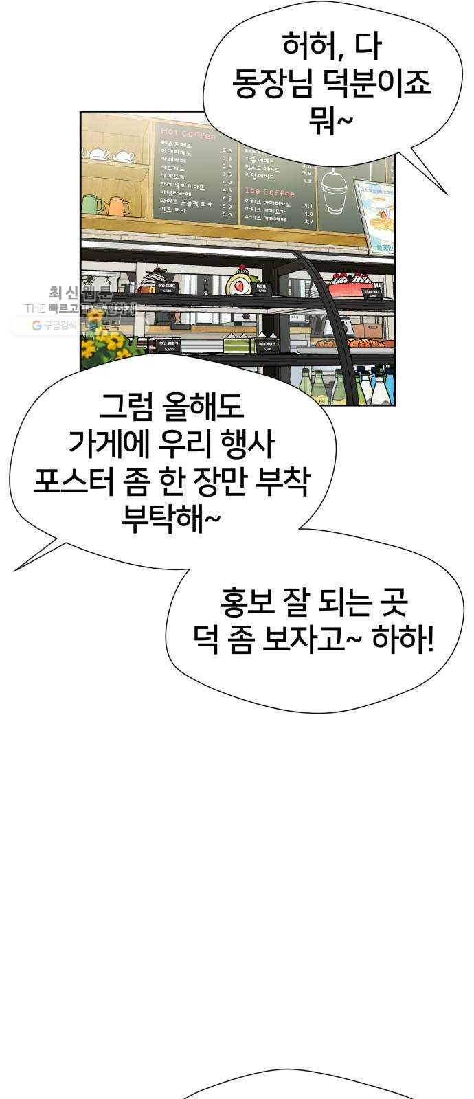 얼굴천재 시즌2 25화 인어의 진주 (3) - 웹툰 이미지 29