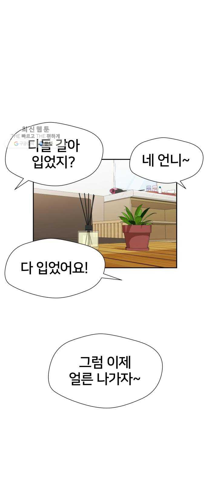 얼굴천재 시즌2 25화 인어의 진주 (3) - 웹툰 이미지 42