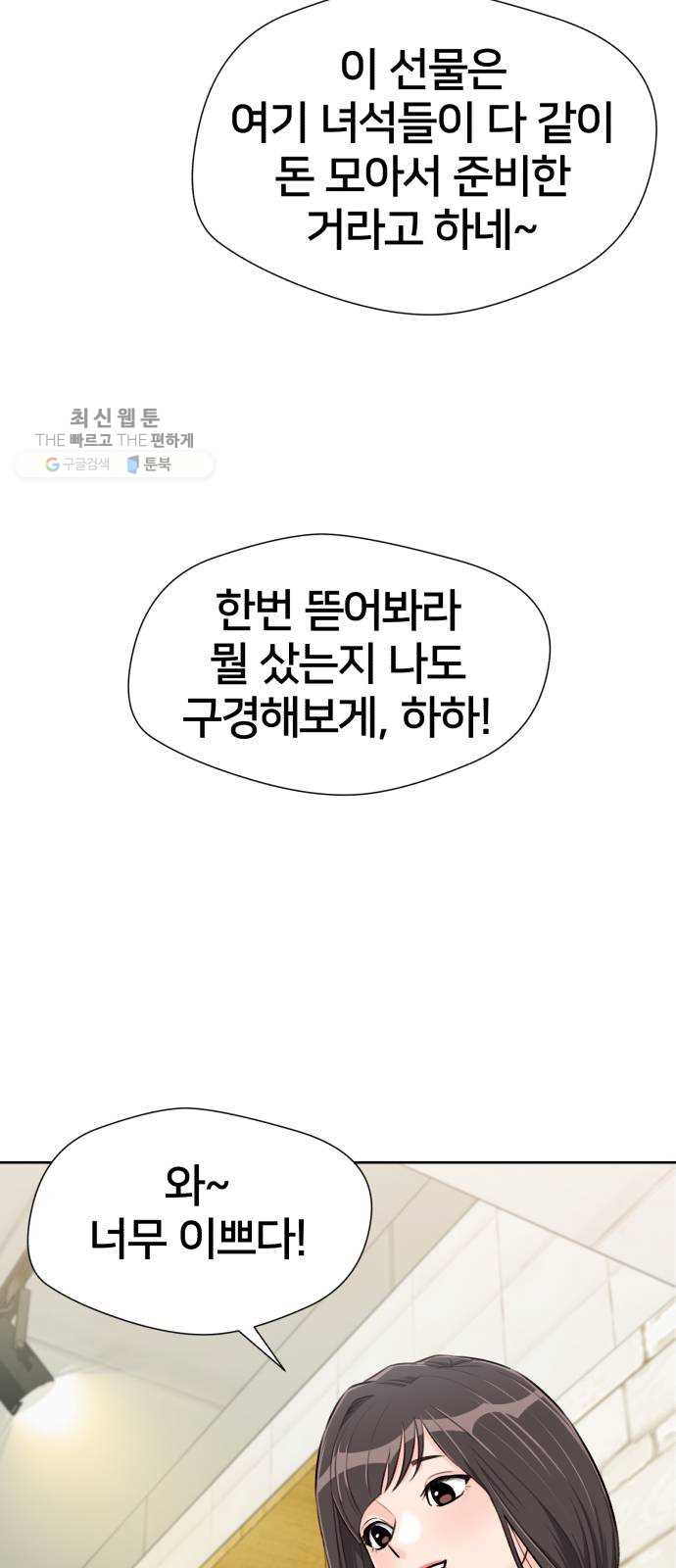 얼굴천재 시즌2 25화 인어의 진주 (3) - 웹툰 이미지 50