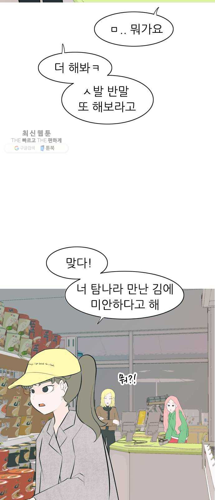 연놈 270화. 이 문을 열고 나면 - 웹툰 이미지 9