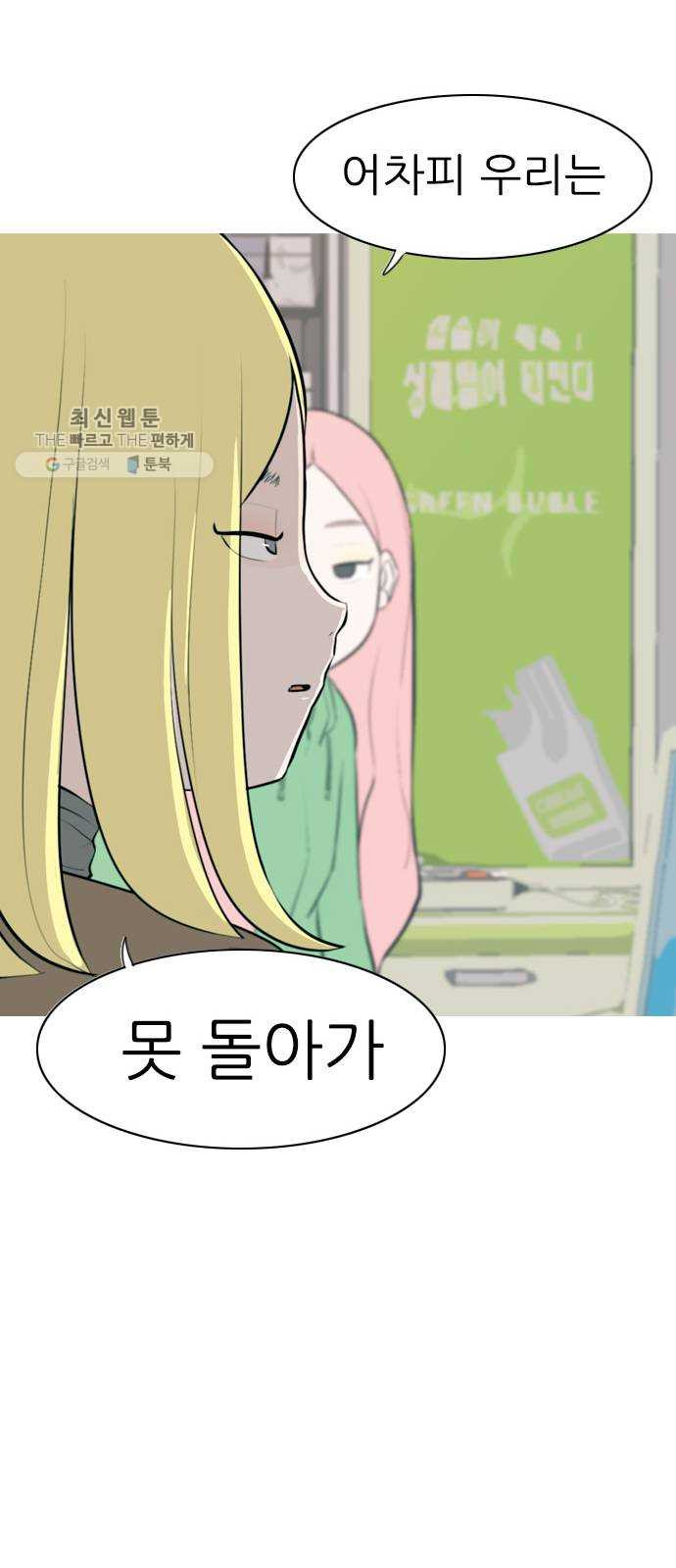 연놈 270화. 이 문을 열고 나면 - 웹툰 이미지 14