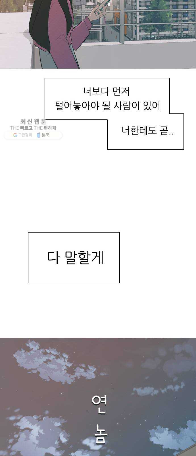 연놈 270화. 이 문을 열고 나면 - 웹툰 이미지 21