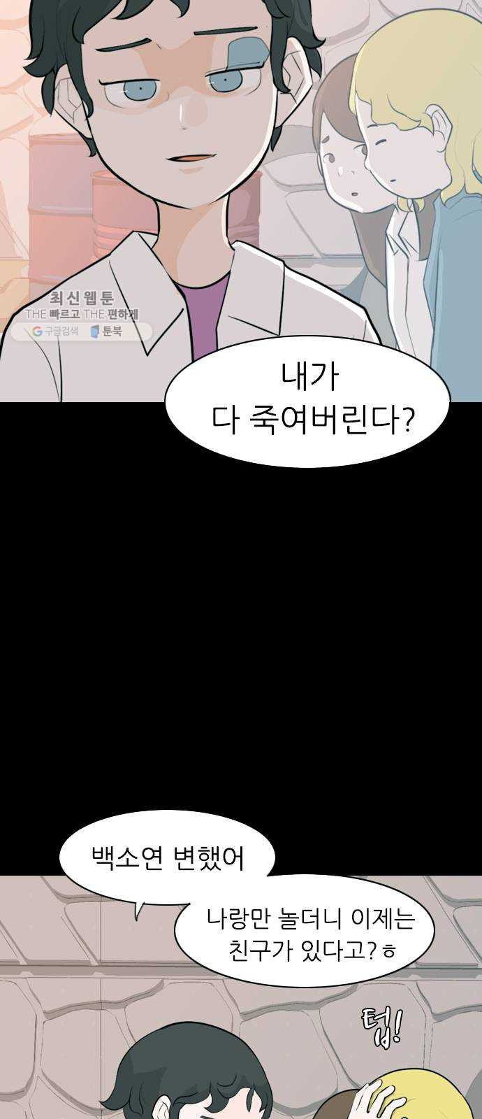 연놈 270화. 이 문을 열고 나면 - 웹툰 이미지 46