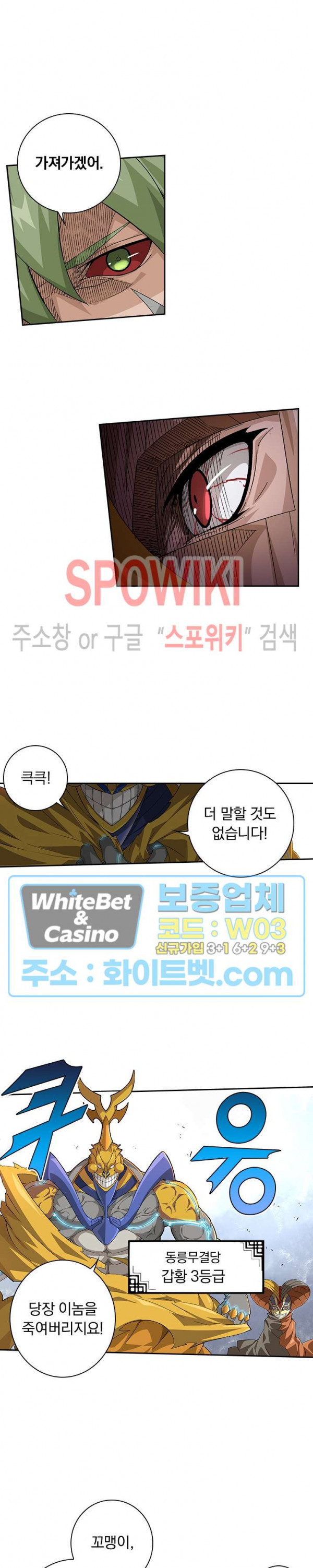 무권 208화 - 웹툰 이미지 5