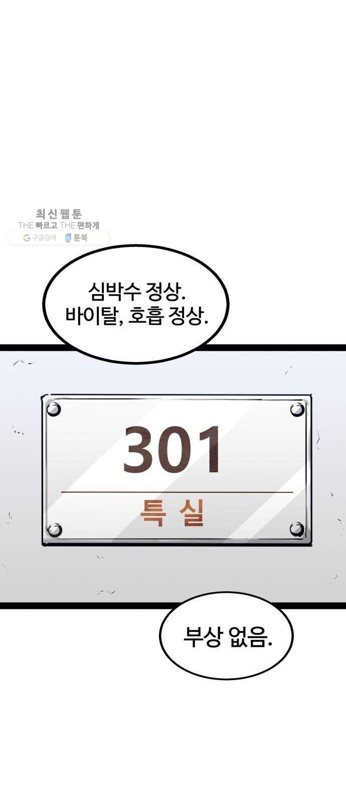 고삼무쌍(네이버) 96화 - 웹툰 이미지 19