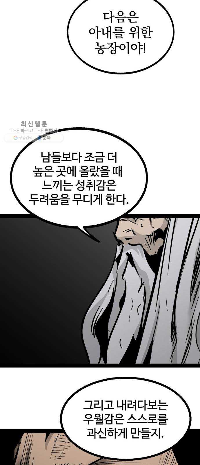 고삼무쌍(네이버) 96화 - 웹툰 이미지 29