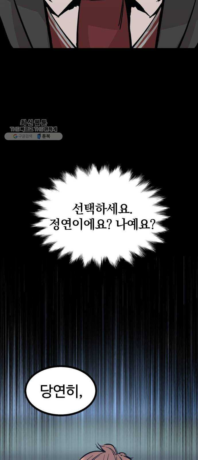 고삼무쌍(네이버) 96화 - 웹툰 이미지 60