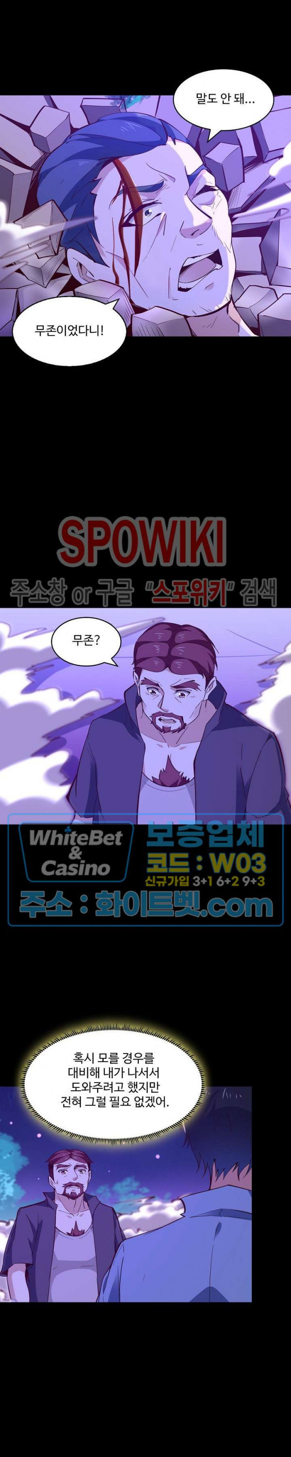 천존! 도시에 재림하다 102화 - 웹툰 이미지 9