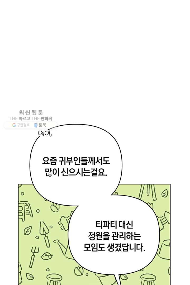 당신의 이해를 돕기 위하여 26화 - 웹툰 이미지 16