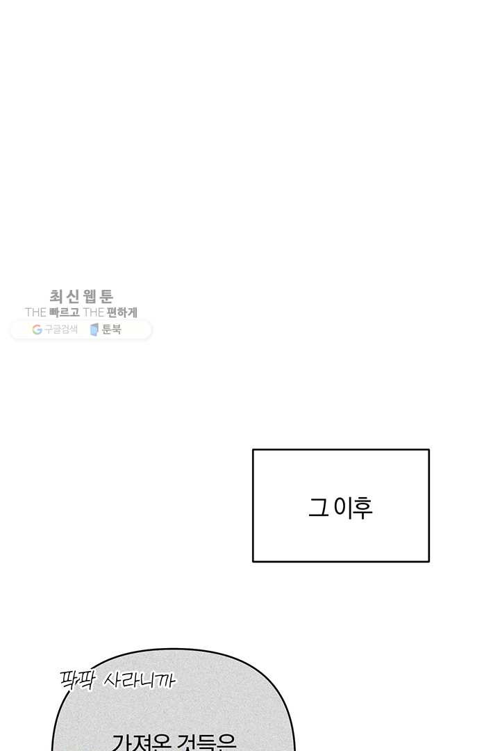 당신의 이해를 돕기 위하여 26화 - 웹툰 이미지 24