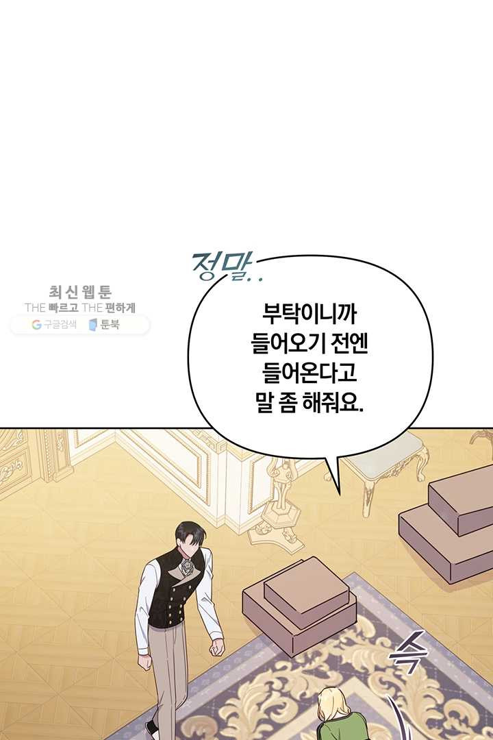 당신의 이해를 돕기 위하여 26화 - 웹툰 이미지 55