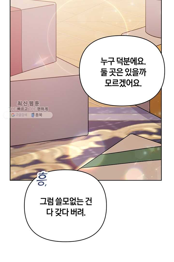 당신의 이해를 돕기 위하여 26화 - 웹툰 이미지 61