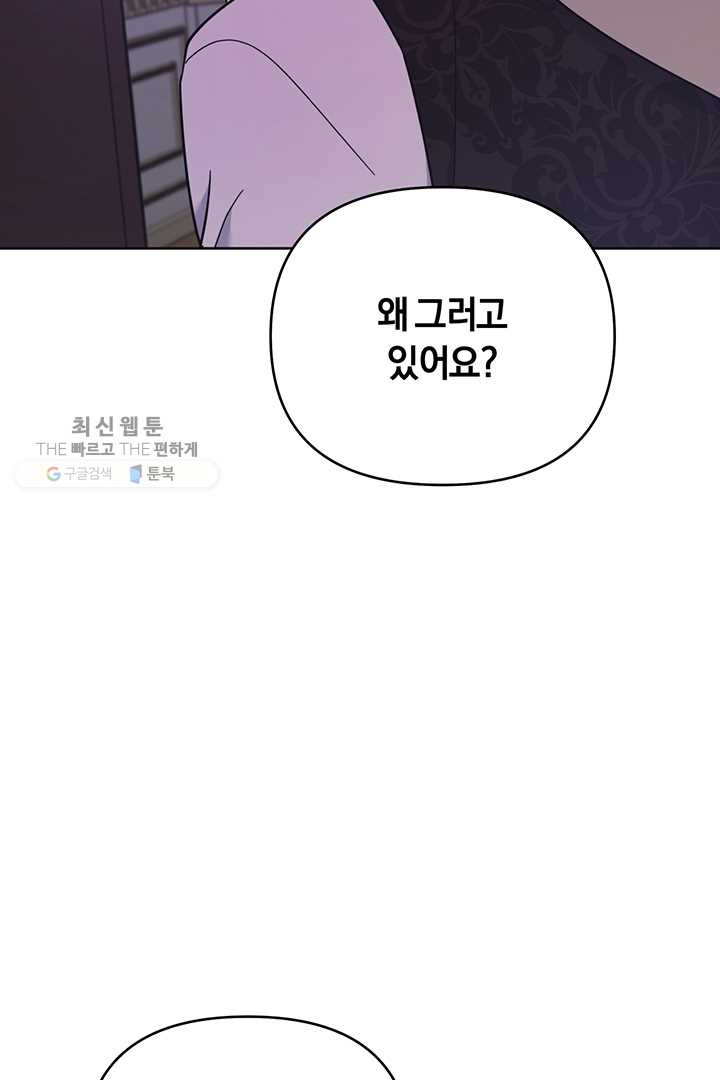 당신의 이해를 돕기 위하여 26화 - 웹툰 이미지 74