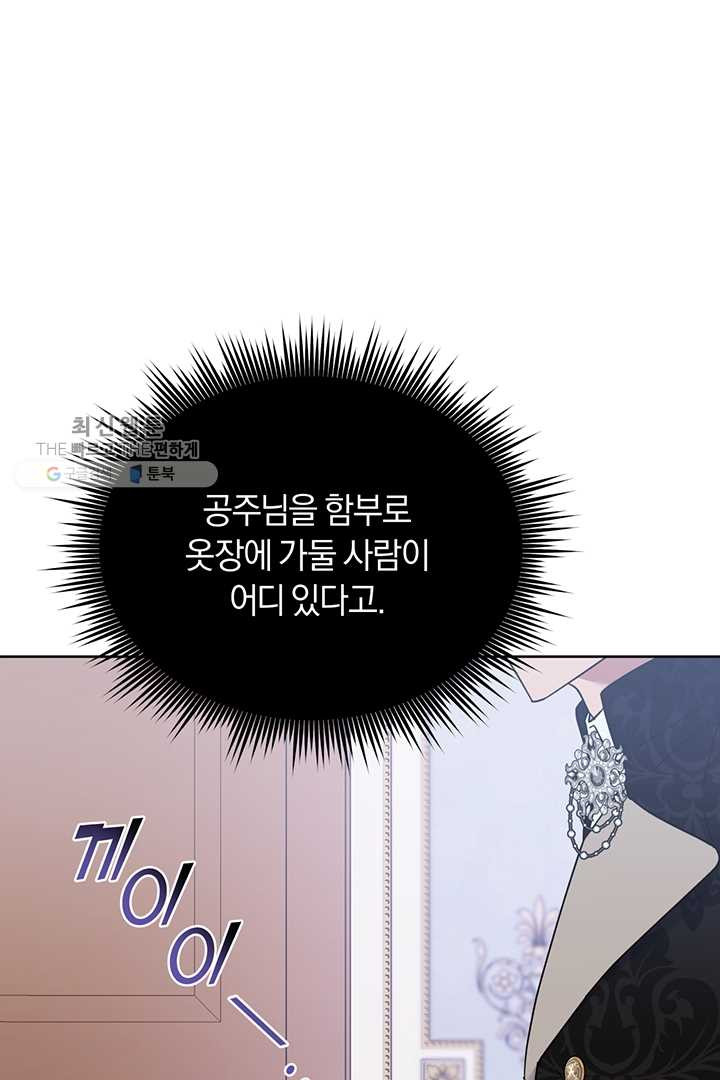 당신의 이해를 돕기 위하여 26화 - 웹툰 이미지 77