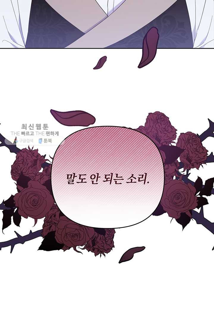 당신의 이해를 돕기 위하여 26화 - 웹툰 이미지 94