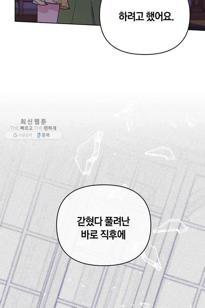 당신의 이해를 돕기 위하여 26화 - 웹툰 이미지 102