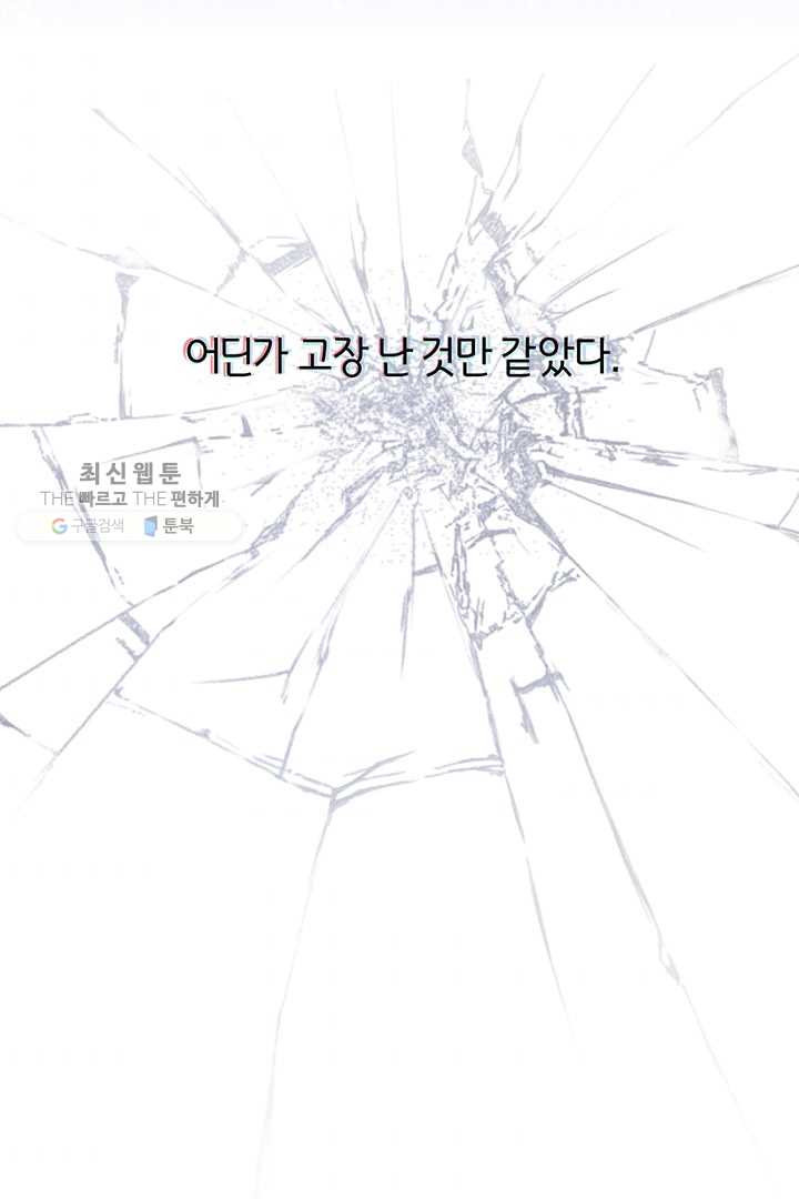 당신의 이해를 돕기 위하여 26화 - 웹툰 이미지 119