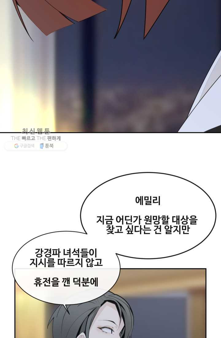 마검왕 255화 - 웹툰 이미지 10