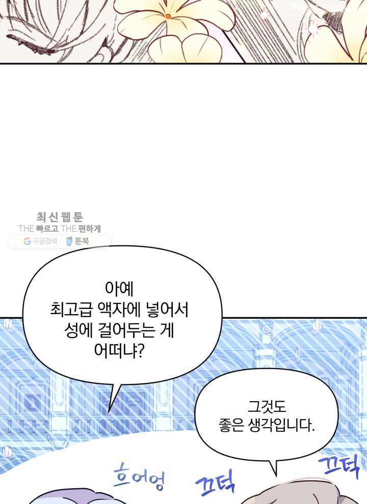 폭군의 보호자는 악역 마녀입니다 36화 - 웹툰 이미지 54