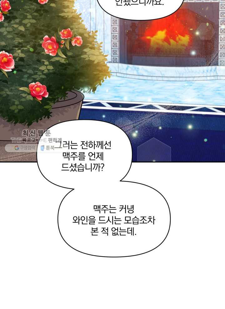 폭군의 보호자는 악역 마녀입니다 36화 - 웹툰 이미지 88