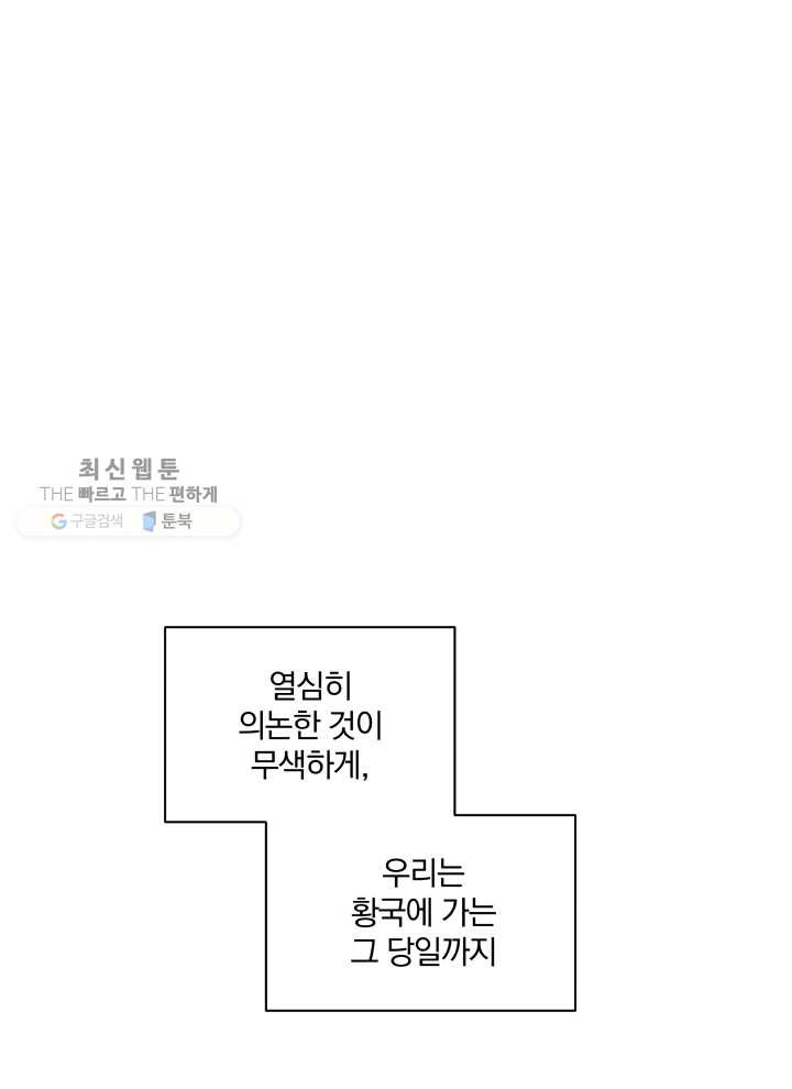 폭군의 보호자는 악역 마녀입니다 36화 - 웹툰 이미지 100