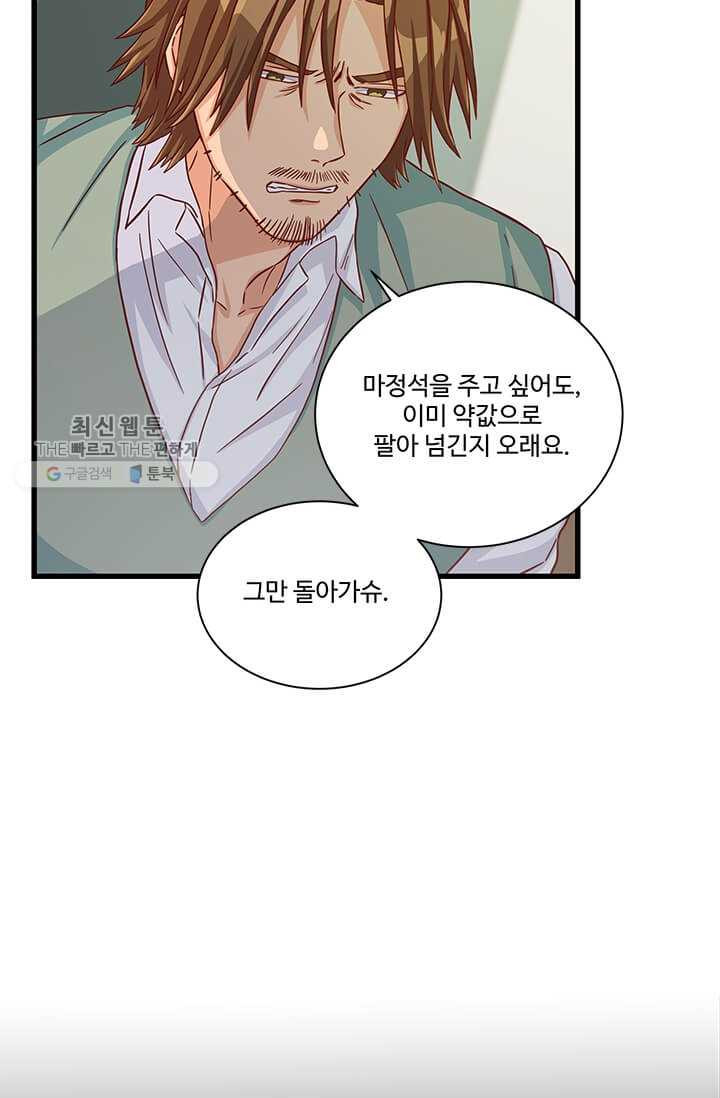 프리실라의 결혼 의뢰 68화 - 웹툰 이미지 29