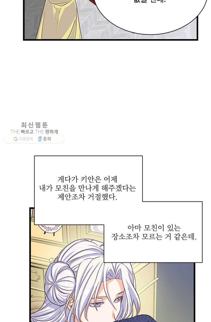 프리실라의 결혼 의뢰 68화 - 웹툰 이미지 55