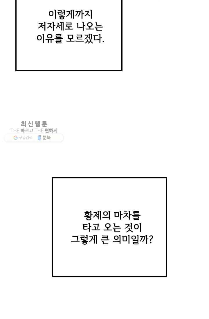 패왕에게 비서가 필요한 이유 27화 - 웹툰 이미지 6