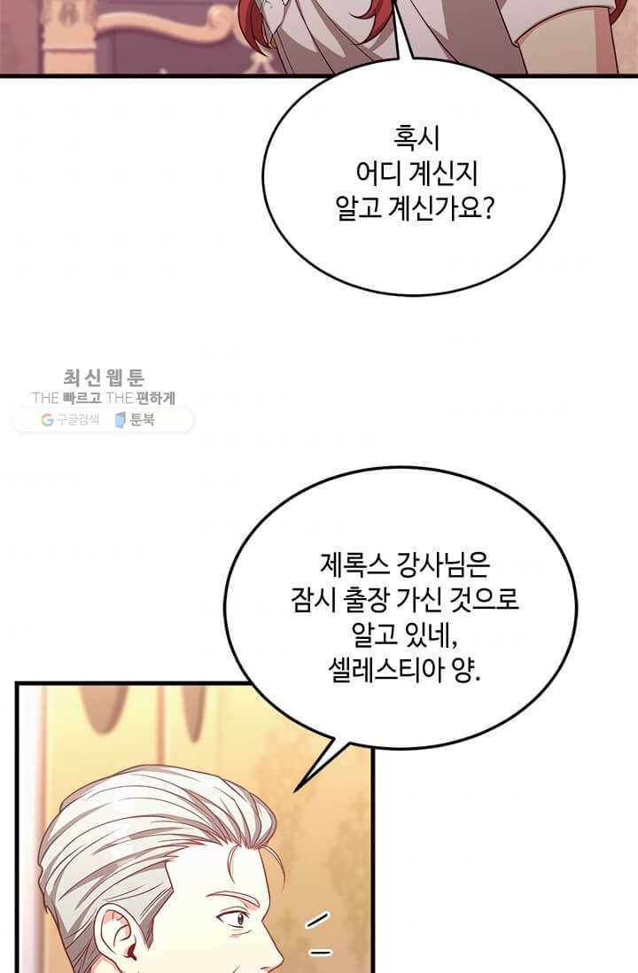 패왕에게 비서가 필요한 이유 27화 - 웹툰 이미지 8