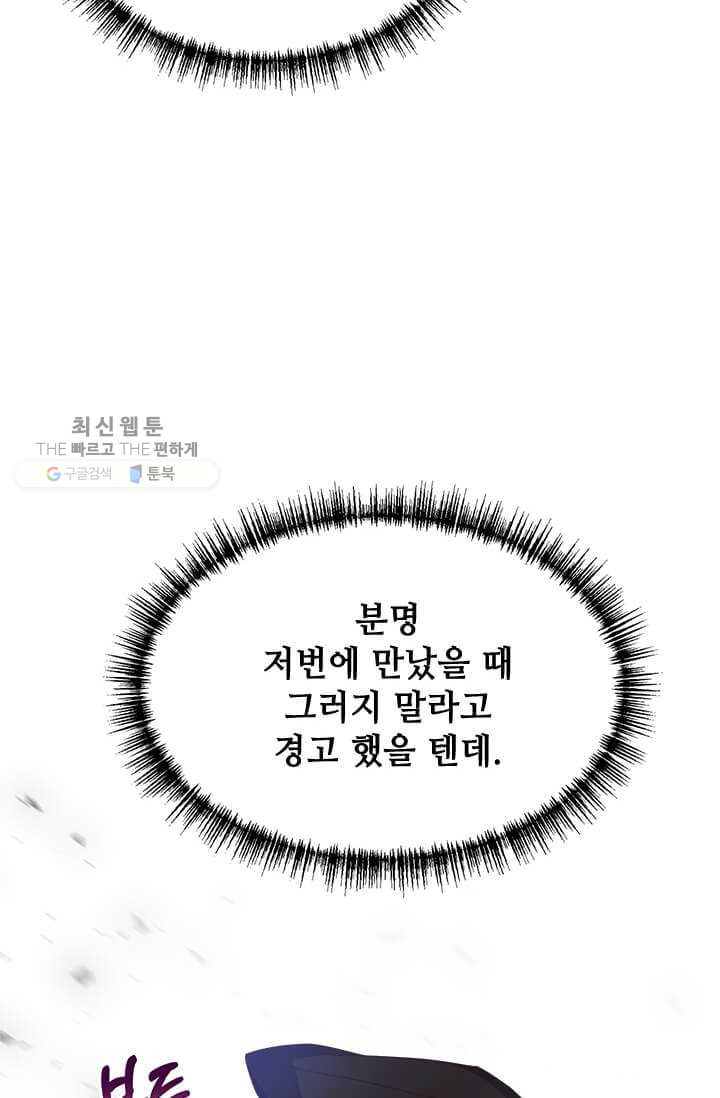 패왕에게 비서가 필요한 이유 27화 - 웹툰 이미지 29