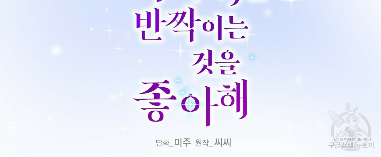 까마귀는 반짝이는 것을 좋아해 23화 - 웹툰 이미지 24