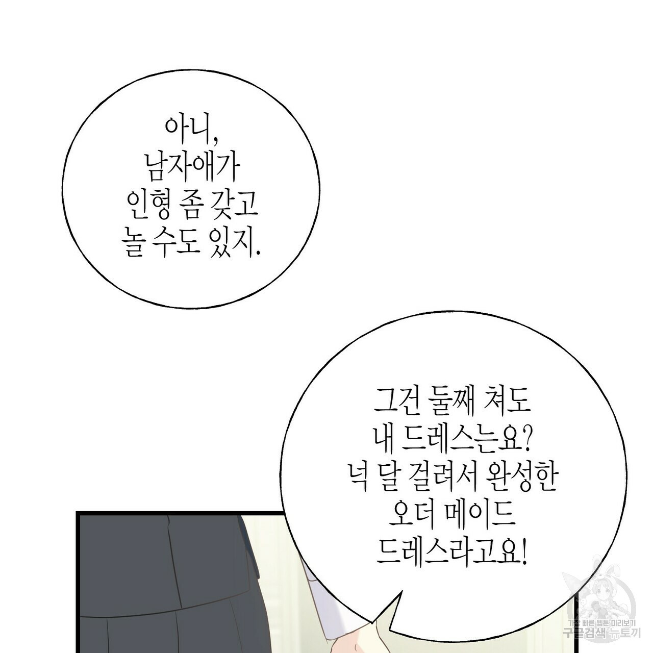 까마귀는 반짝이는 것을 좋아해 23화 - 웹툰 이미지 35