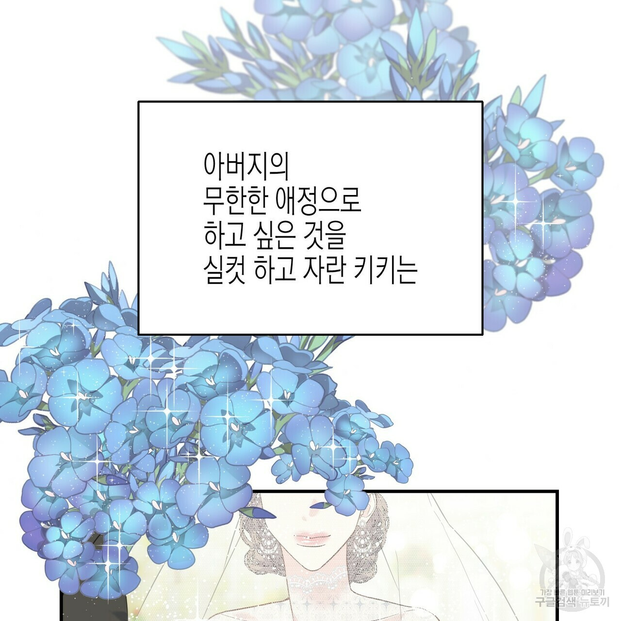 까마귀는 반짝이는 것을 좋아해 23화 - 웹툰 이미지 39